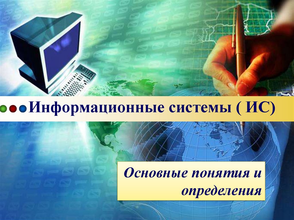 Презентация информационной системы