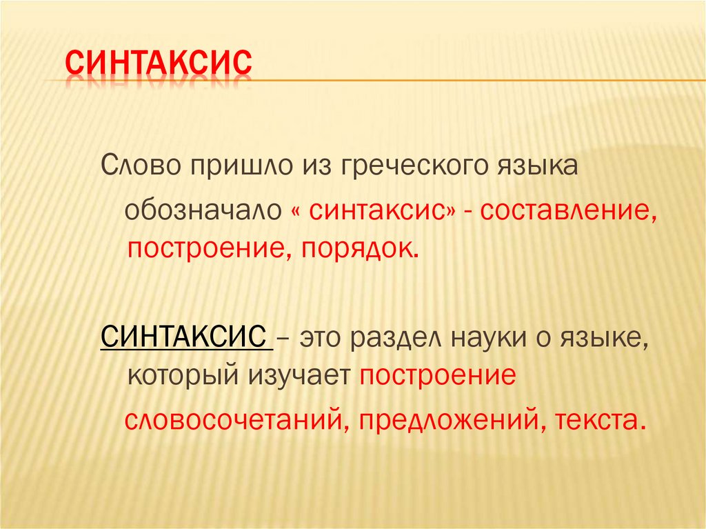 Презентация на тему синтаксис