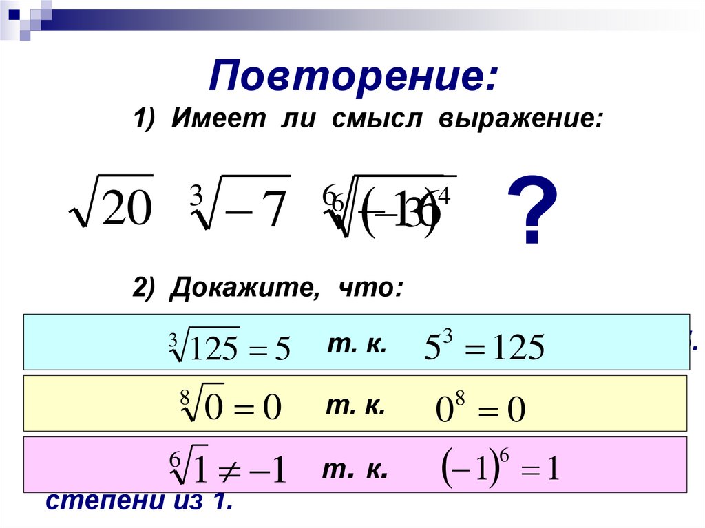 Корень m корень m 9. Арифметический корень. Арифметический корень натуральной степени примеры. Определение арифметического корня. Арифметический корень n-Ой степени примеры.