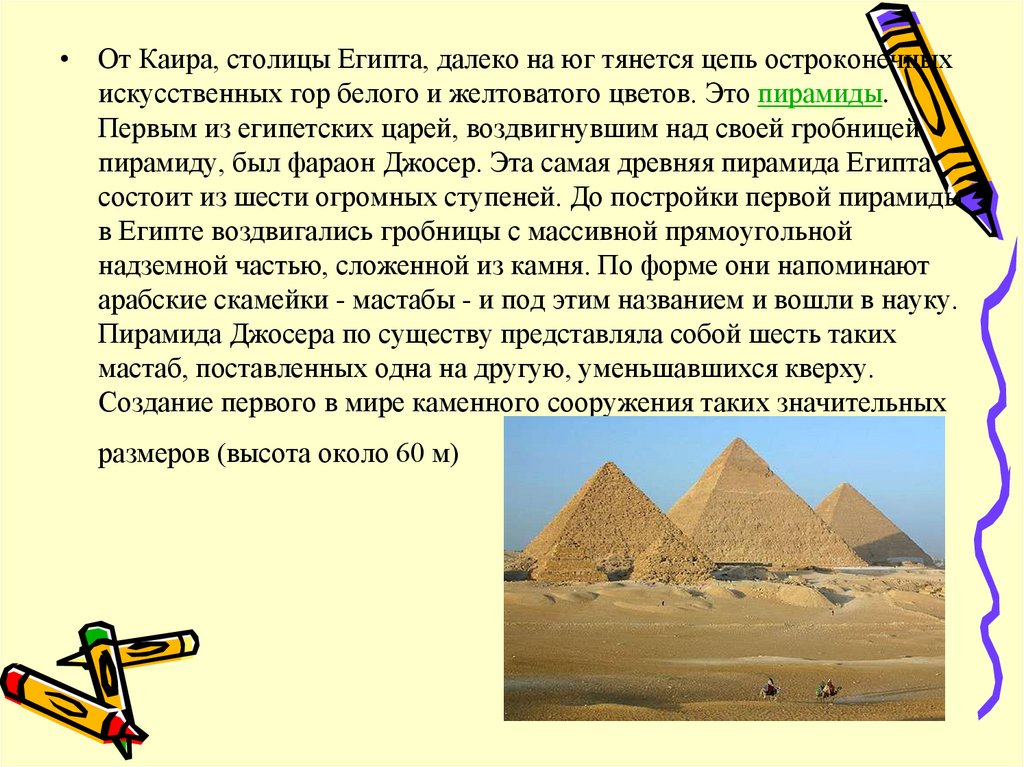 Столица Египта Каир доклад. Легенды пирамид. Столица Египта؛6 букв. Ответ по опка царь Египта 4 класса.