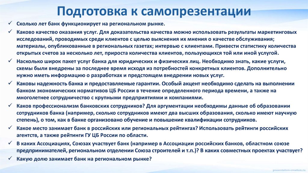 Организация и проведение презентаций банковских продуктов и услуг