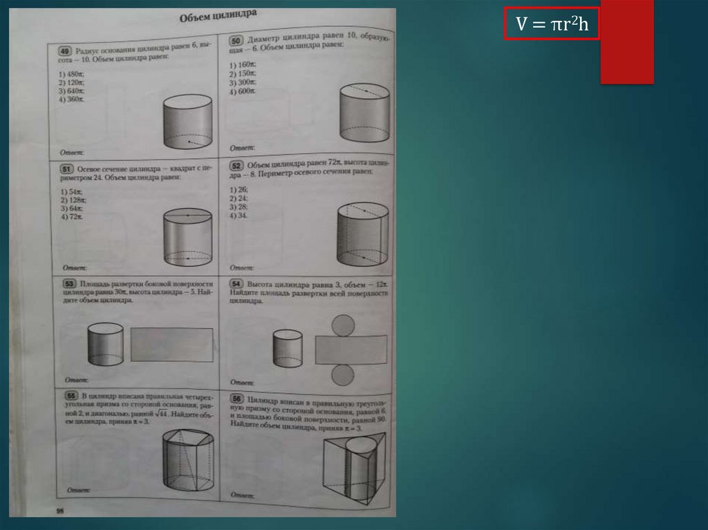Геометрия на цилиндре задачи. Задачи на цилиндр 6 класс. Задачи на объем цилиндра. Задачи на готовых чертежах цилиндр 11 класс. Задания с емкостью.