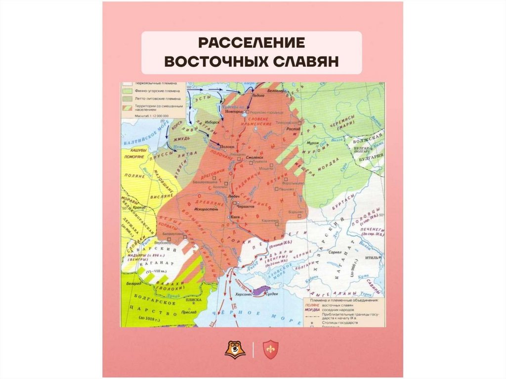 1 расселение восточных славян