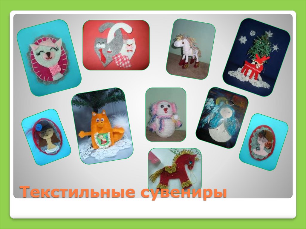 Текстильные сувениры