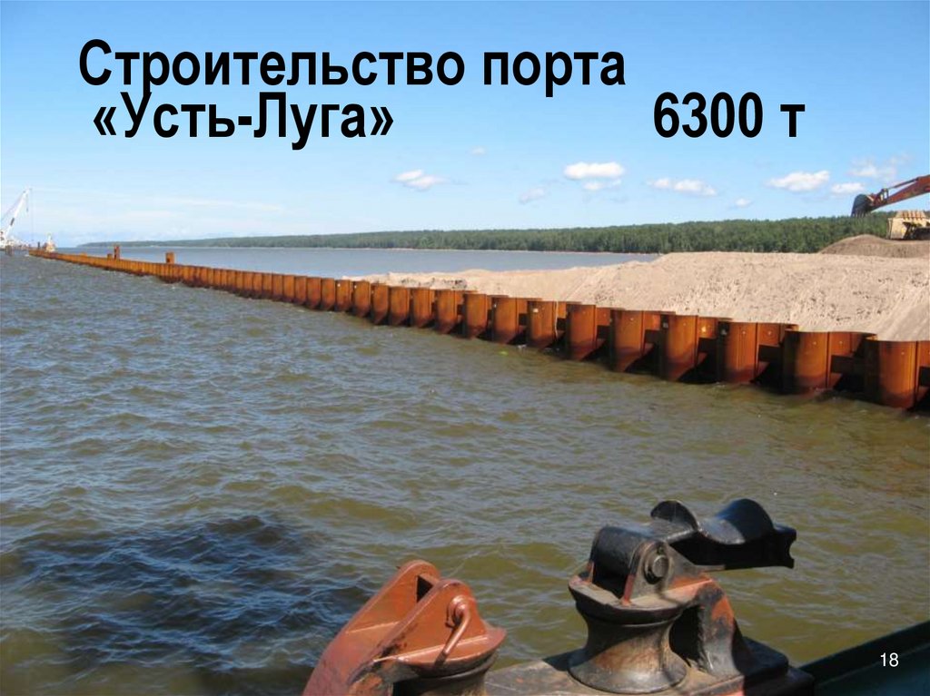 Строительство порта «Усть-Луга» 6300 т