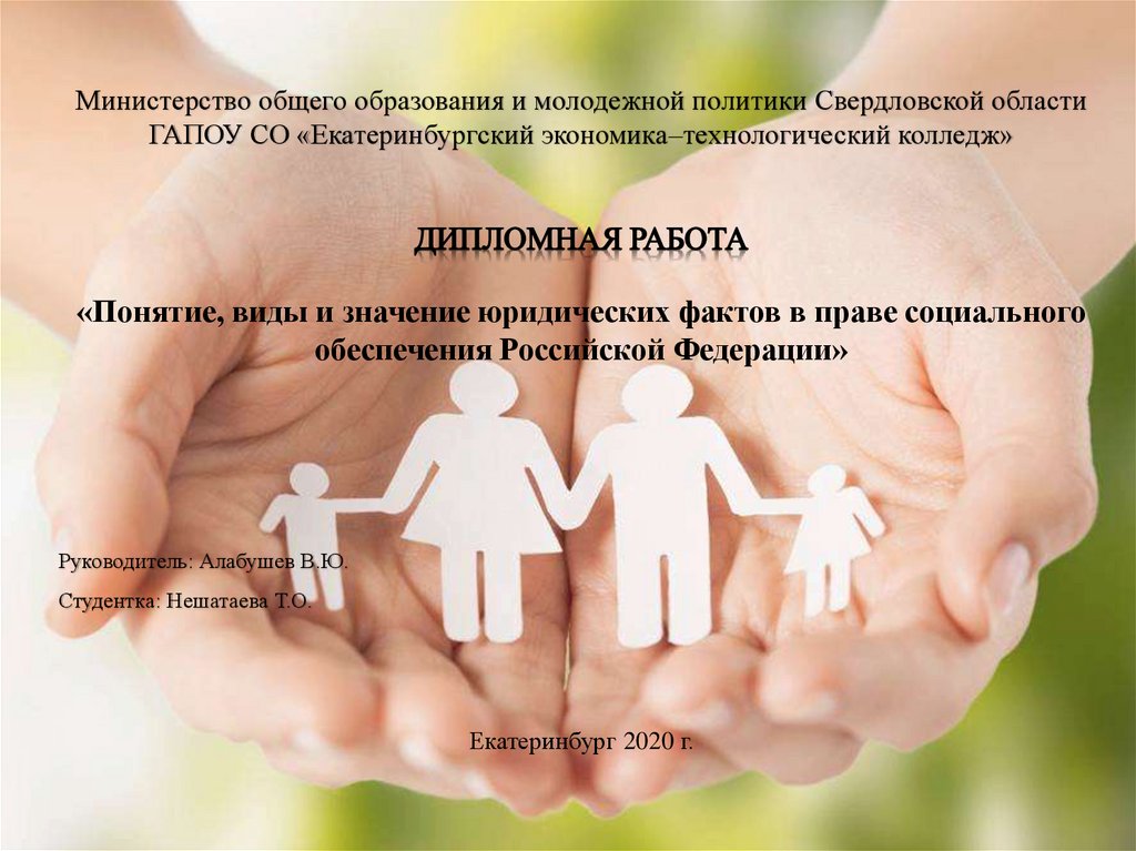Право на защиту материнства детства и семьи. Родители и дети. Забота и поддержка в семье. Социальная поддержка семей. Поддержка ребенка.