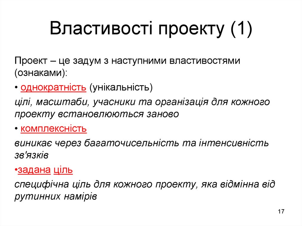 Властивості проекту (1)