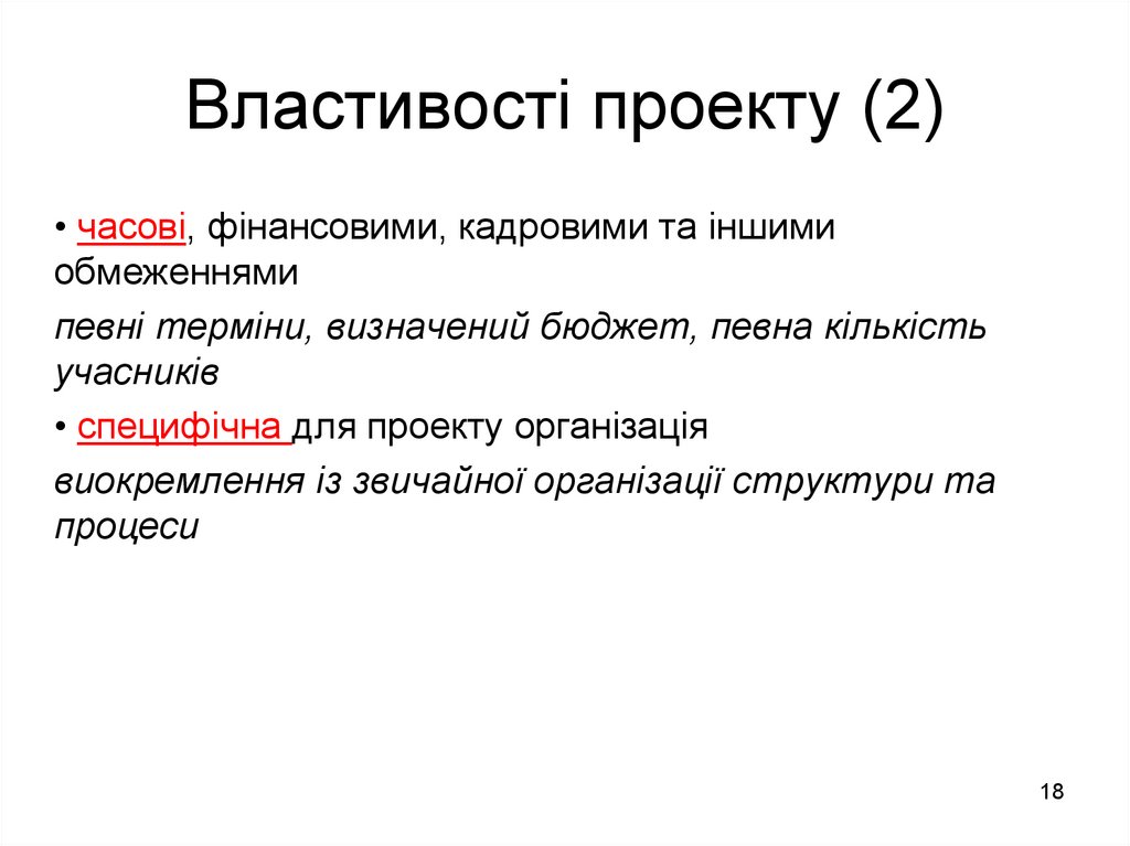 Властивості проекту (2)