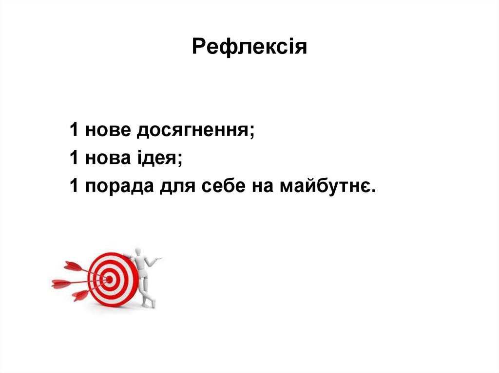 Рефлексія