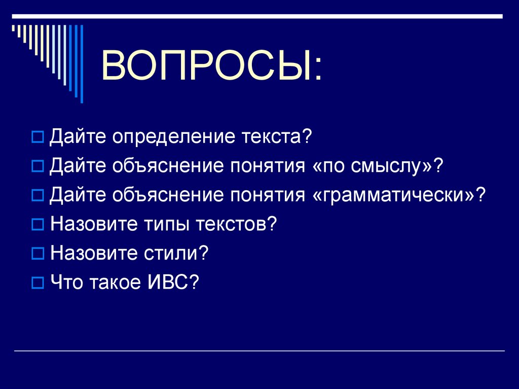 Дайте определение текста. Дайте определение текста текст это. Объясни понятие слова. Смысл текста это определение.