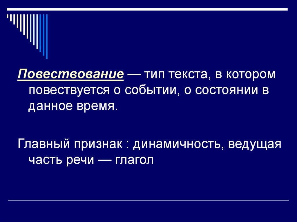 Повествуется. Текст в котором повествуется. Повествование о часах. Повествовательные времена. Повествование время.