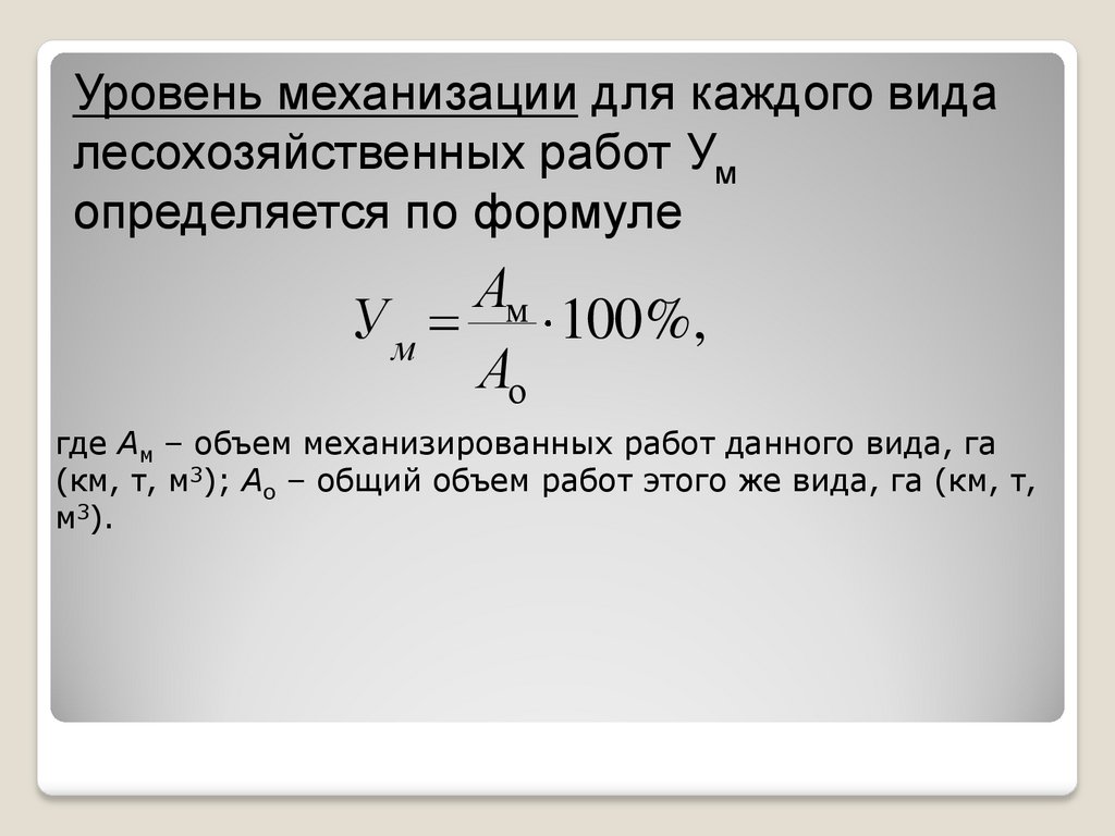 Эксплуатация машиннотракторного парка - презентация онлайн