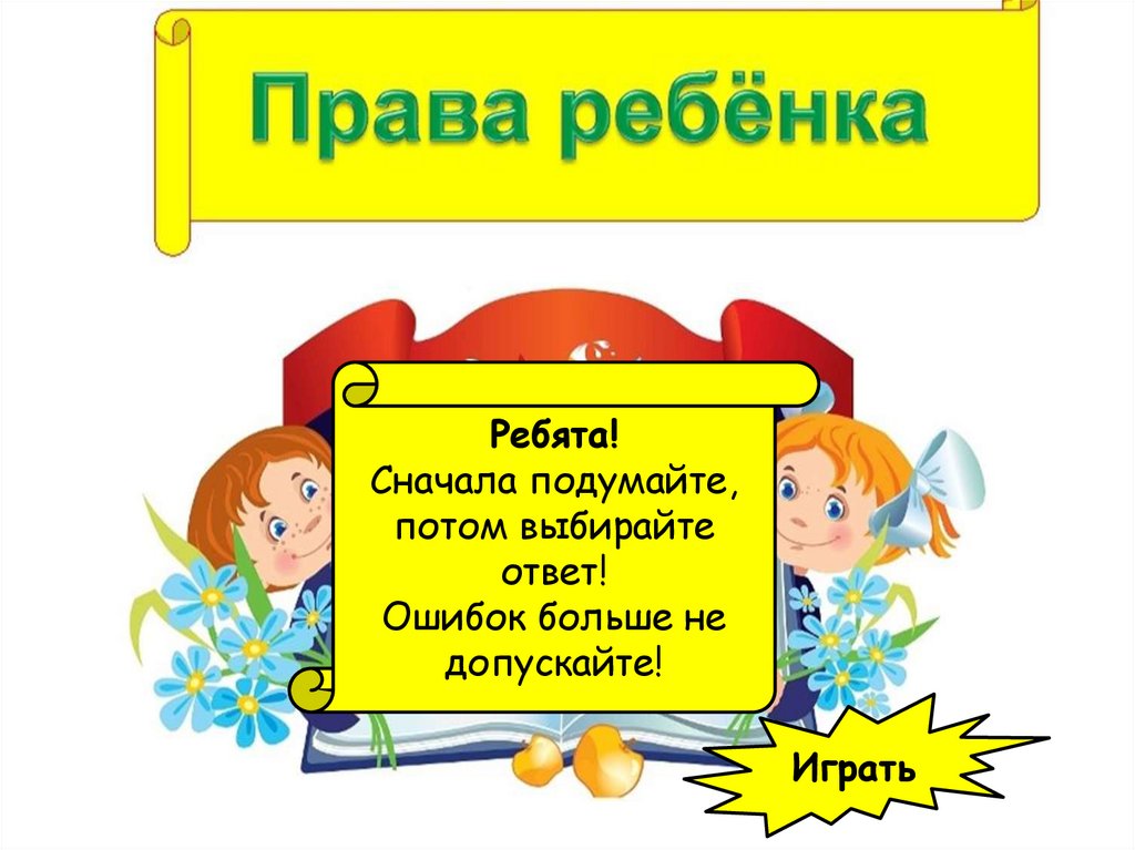 Нарушение прав в сказках - презентация онлайн