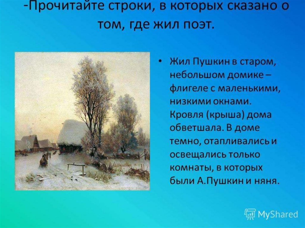 Запиши какие картины ты представляешь при чтении стихотворения зимнее утро пушкина