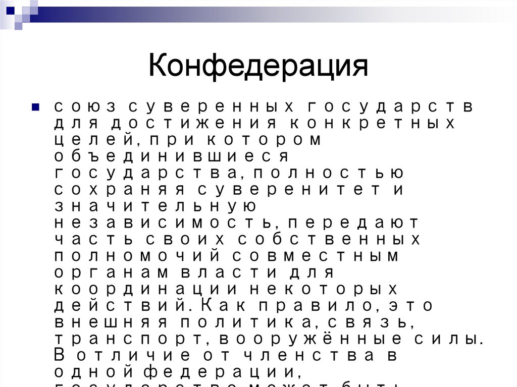 Конфедерация