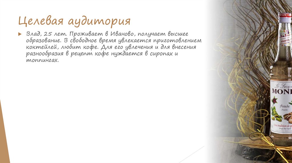 Целевая аудитория