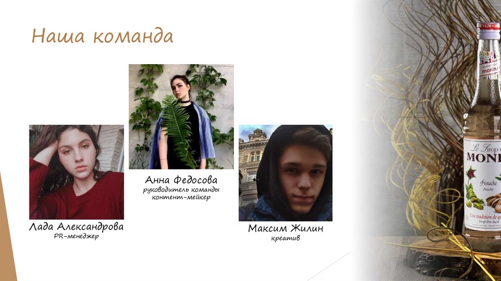 Наша команда