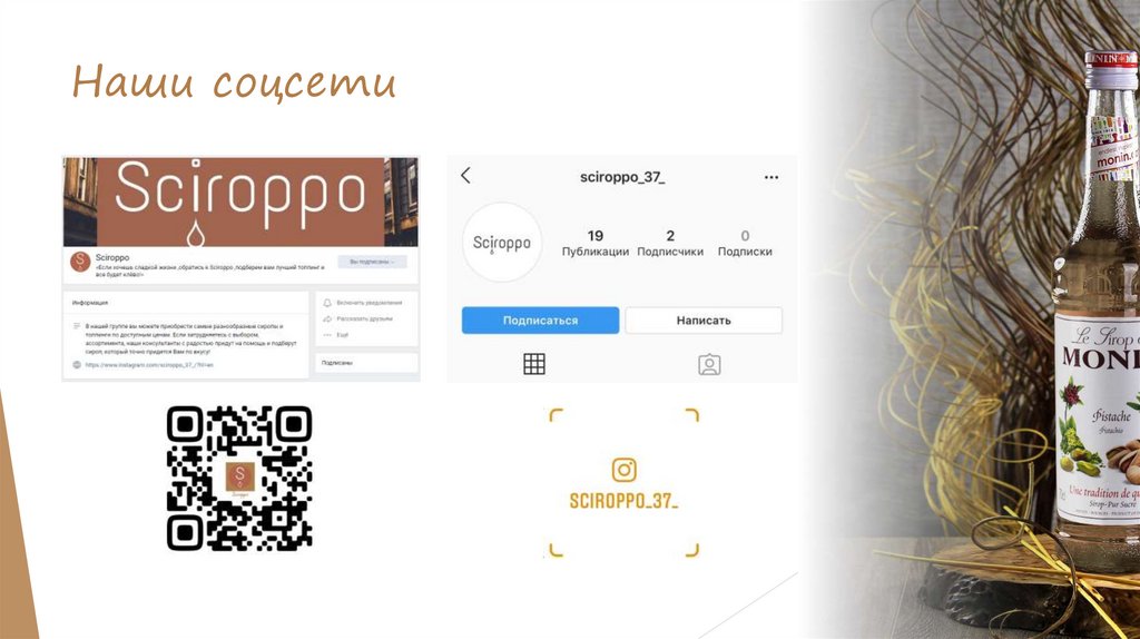 Наши соцсети