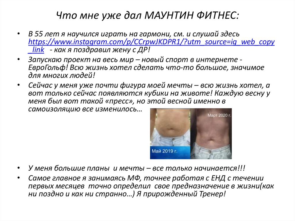 Что мне уже дал МАУНТИН ФИТНЕС: