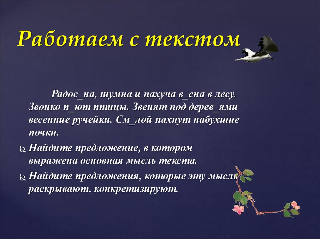 Работаем с текстом