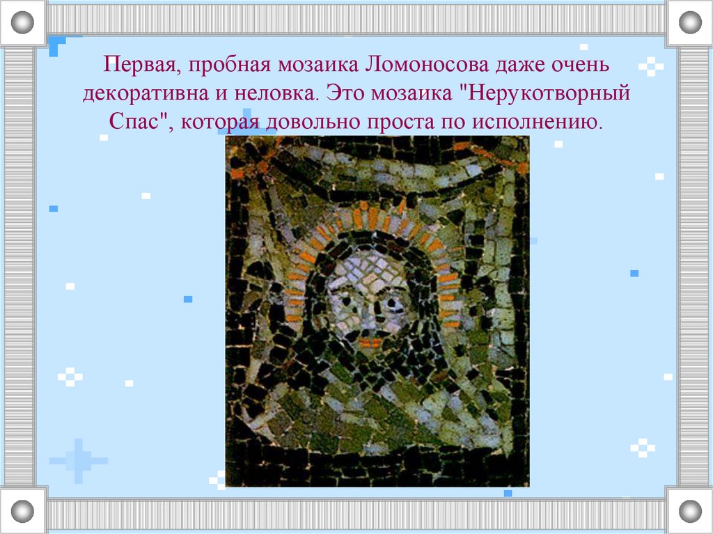Мозаика - презентация онлайн