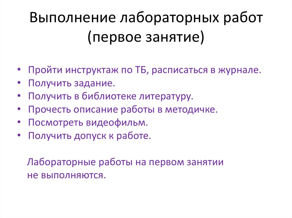 При выполнении лабораторной работы ученик. Выполнение лабораторной работы. Лабораторная работа химическая кинетика. Порядок выполнения лабораторной работы. Этапы выполнения лабораторной работы.