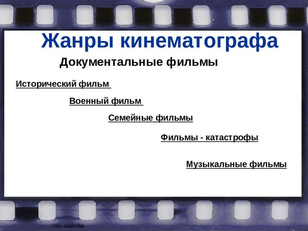 Классификация кинофильмов. Презентация на тему кинематограф.