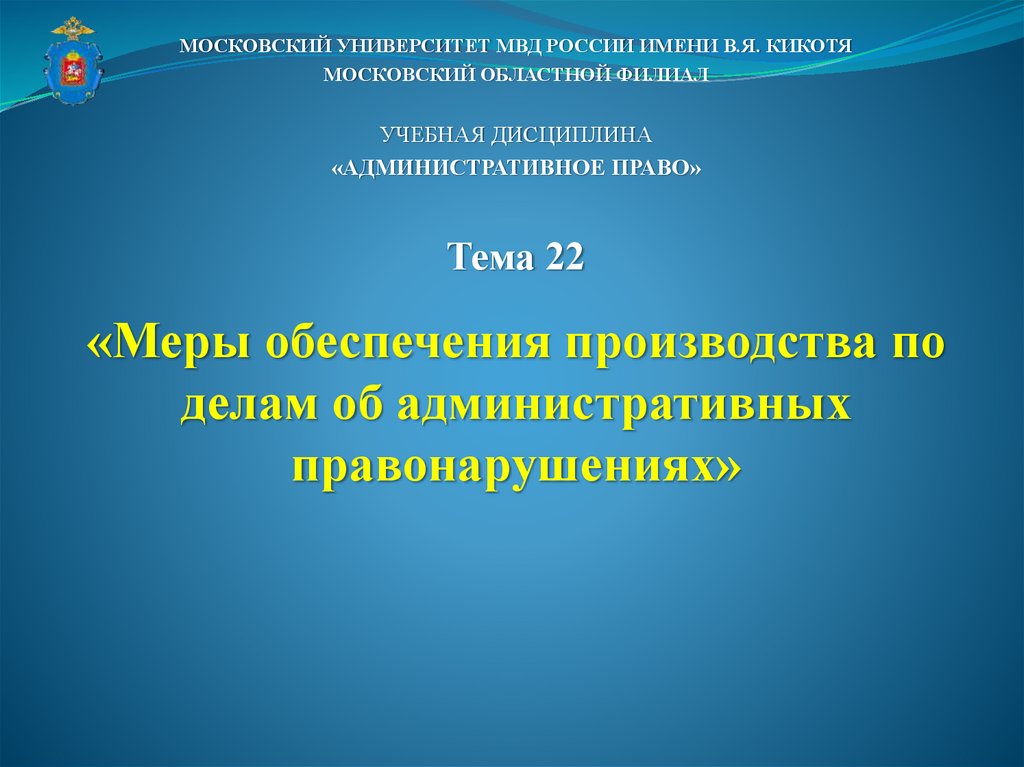 Виды мер обеспечения производства об административных правонарушениях