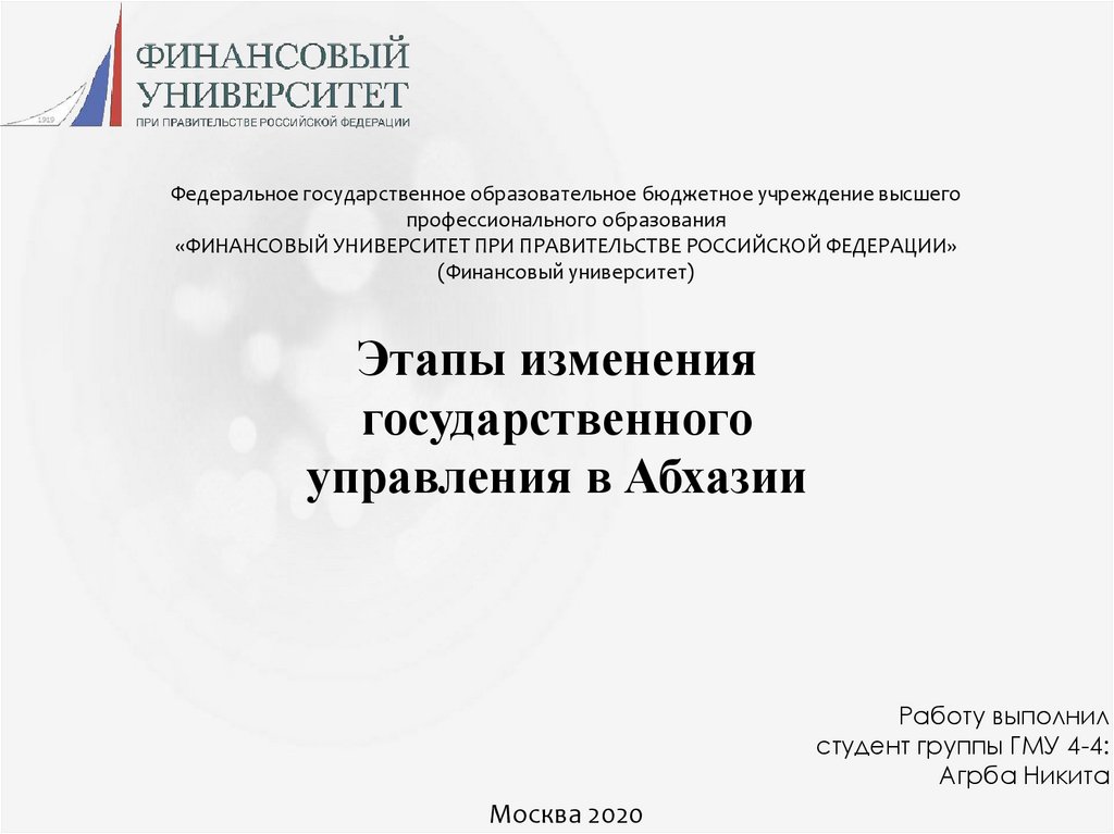 Изменения в государственном управлении 2021