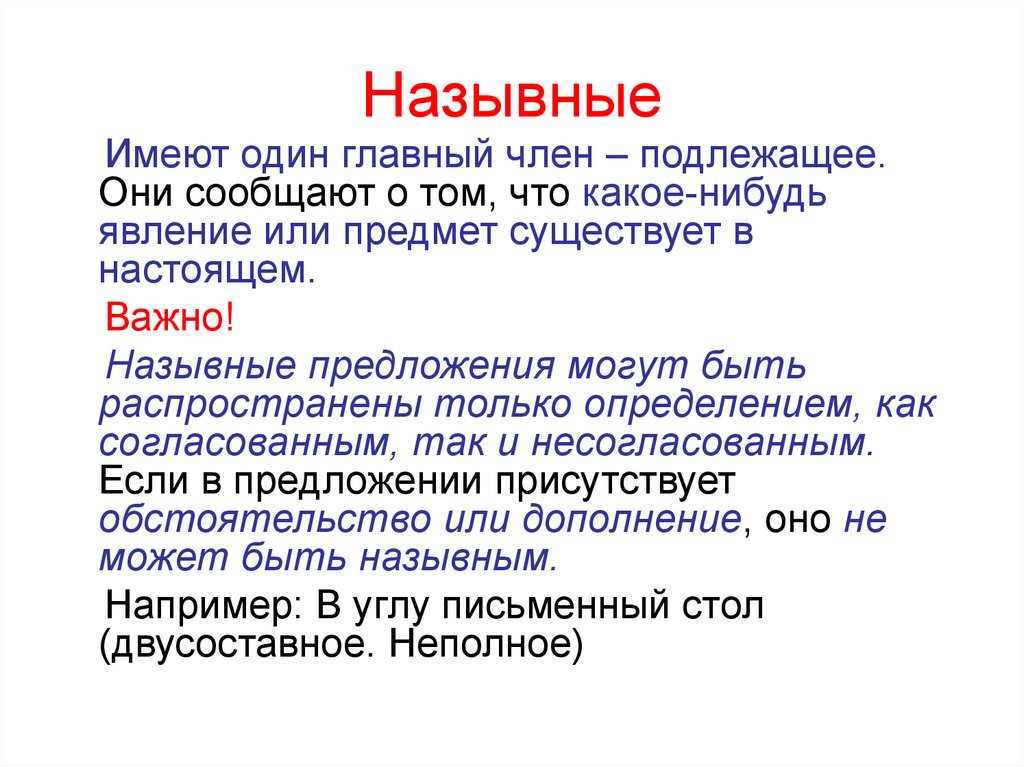 Назывные определенно. Назывные предложения. Называюные приложения. Назывные предложения примеры. Односоставные Назывные предложения примеры.