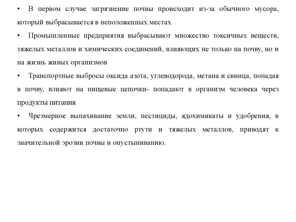 Презентация здоровье человека и окружающая среда за и против