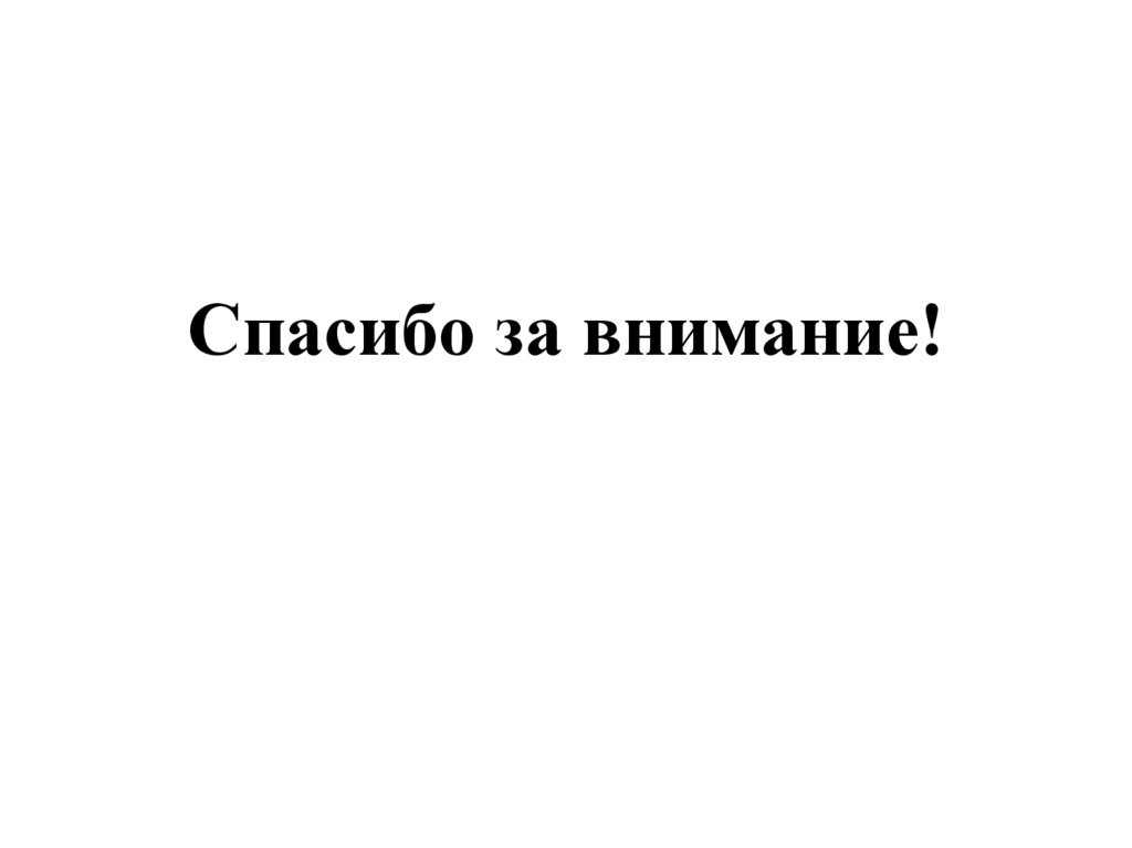 Презентация здоровье человека и окружающая среда за и против