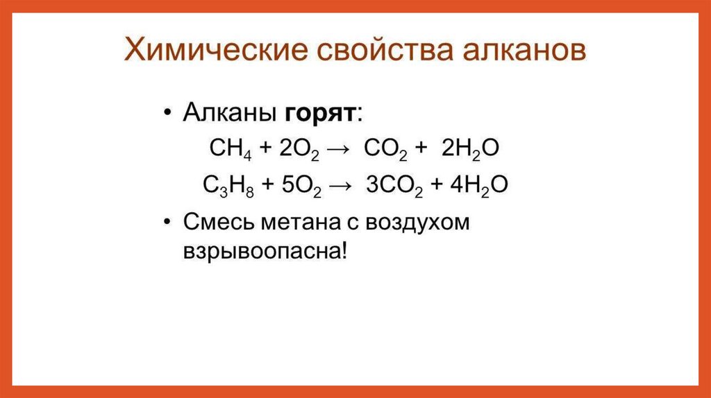 Предельные углеводороды алканы презентация. Смесь метана с воздухом.