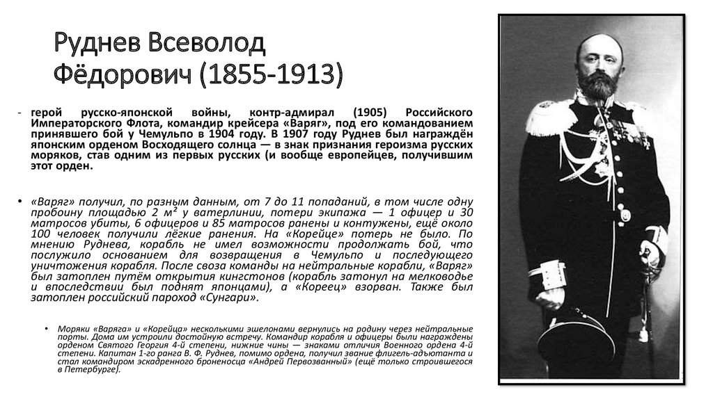Руднев Всеволод Фёдорович (1855-1913)