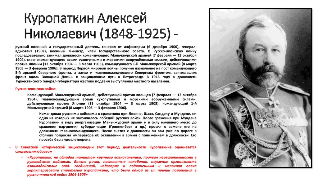 Куропаткин Алексей Николаевич (1848-1925) -