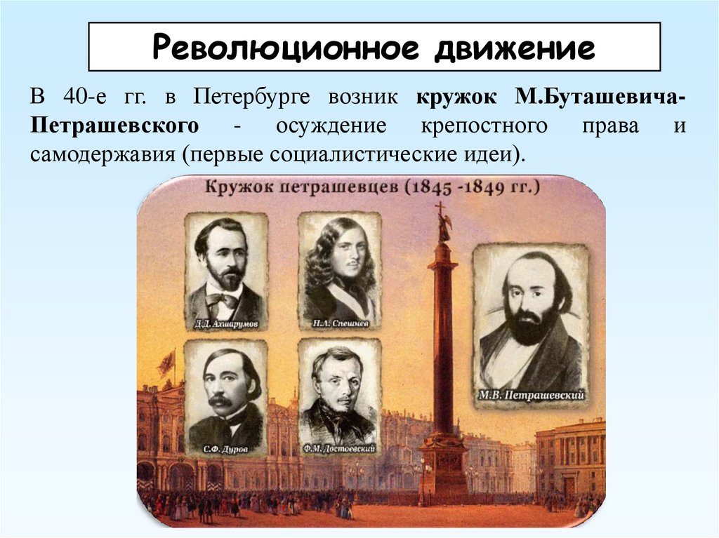 Революционные движения в россии в 19