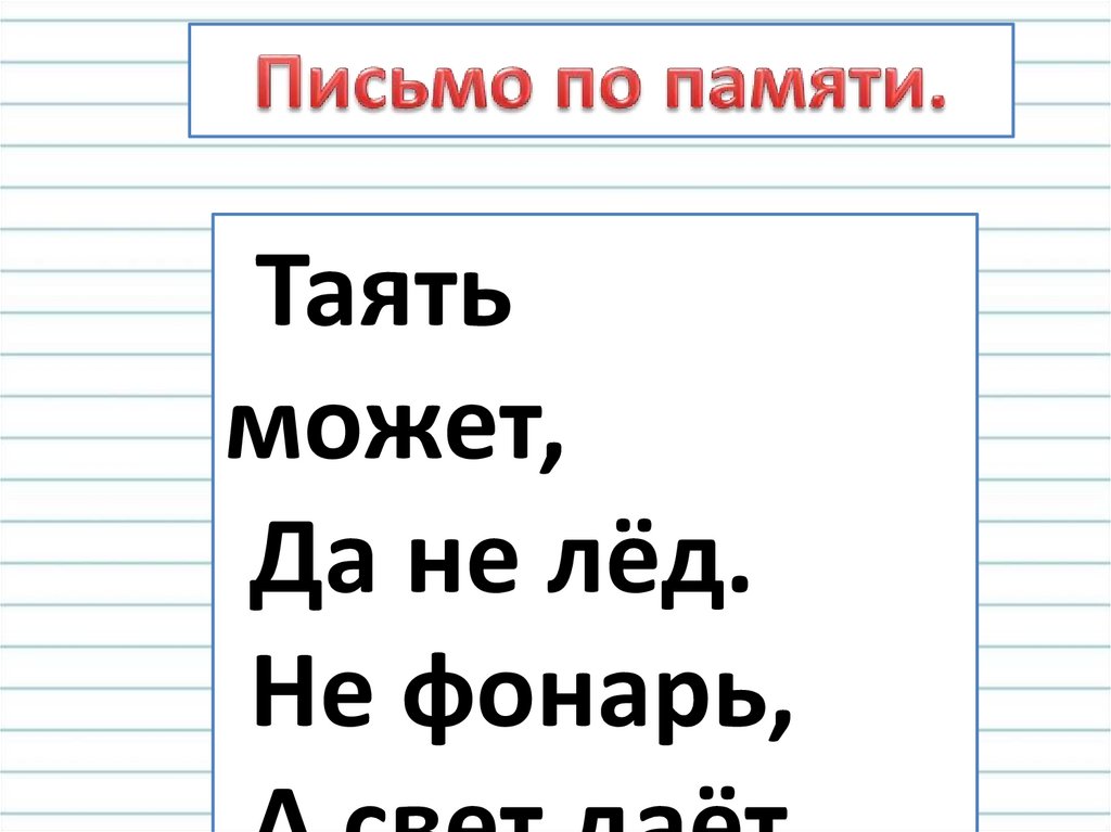 Презентация 2 класс как отличить звонкие согласные звуки от глухих 2 класс