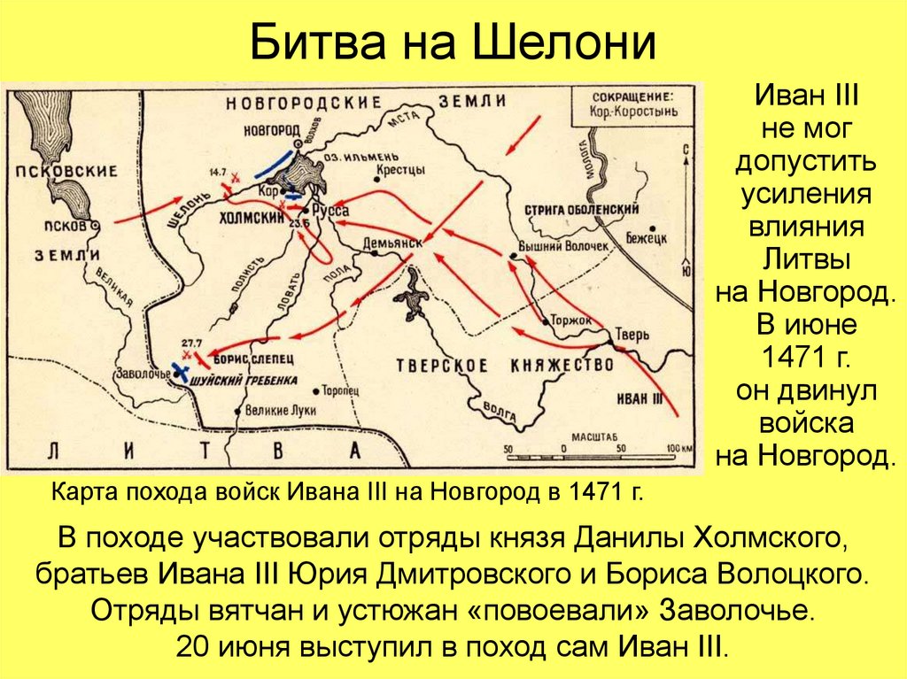 Битва на реке листани карта