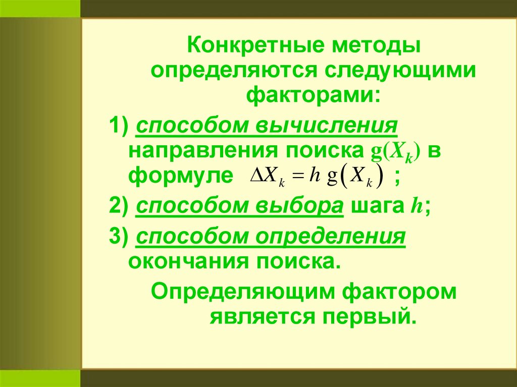 Метод конкретного. Вычисления направления. Конкретные методы. Конкретный метод. Вычислите направления в вольтах.