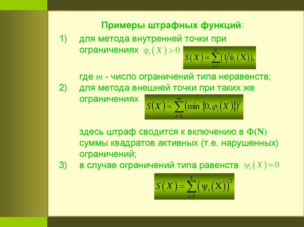 Число ограничений. Пример метода штрафных функций.