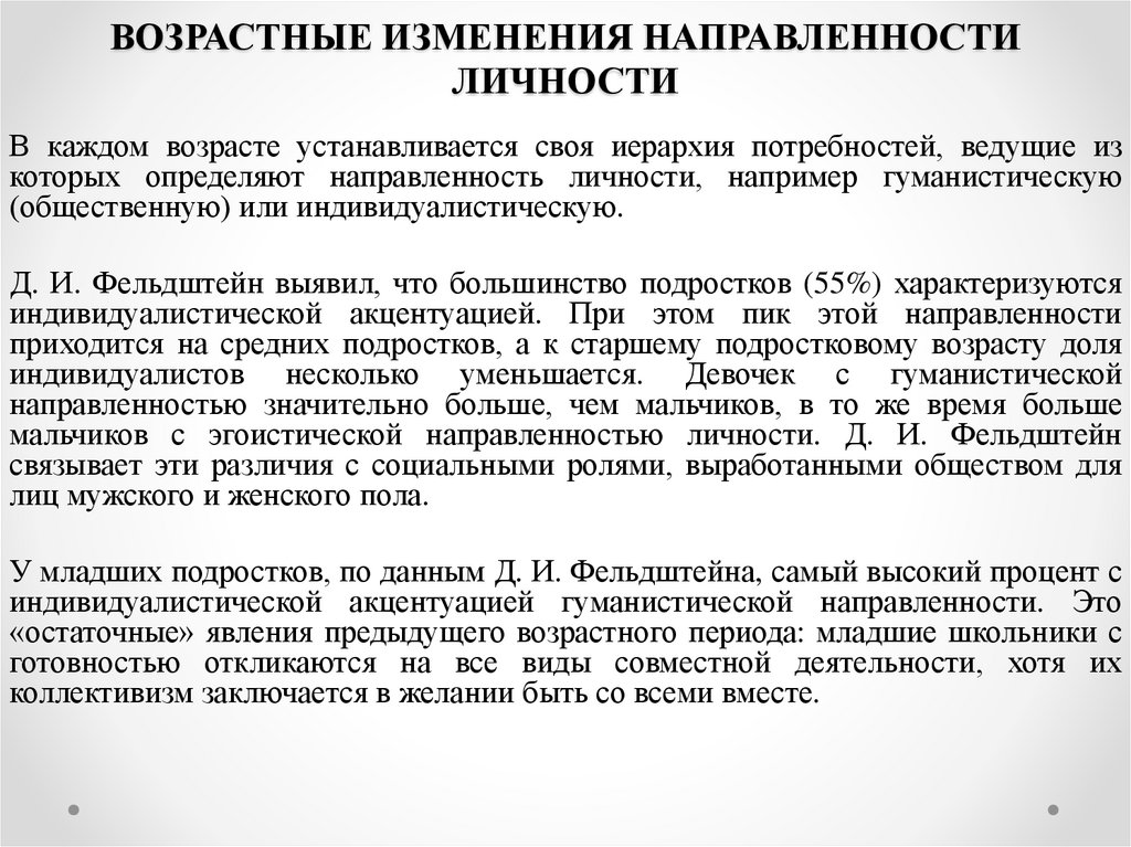 Тест направленность на деятельность. Направленность личности подростка. Направленность личности младшего подростка. Гуманистическая направленность личности подростка. Направленность в мотивационно потребностной сфере личности.