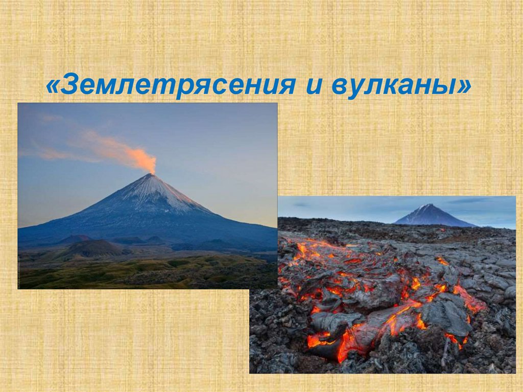 Вулканы и землетрясения 5 класс география презентация. Вулканы. Вулканы и землетрясения. Вулканы коллаж. Землетрясения и вулканы Японии.