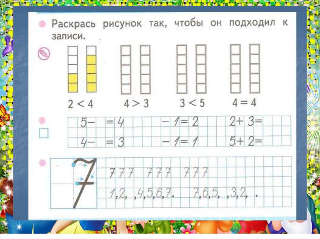 Как исправить цифру 7