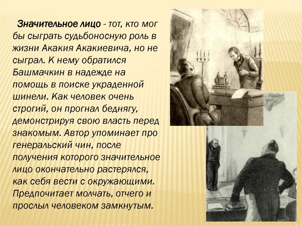 Повесть Н.В. Гоголя «Шинель» - презентация онлайн