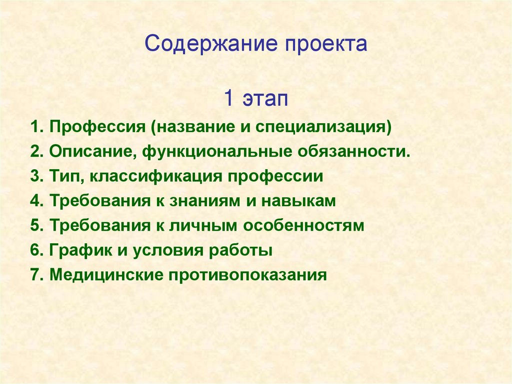 Как писать проект содержание