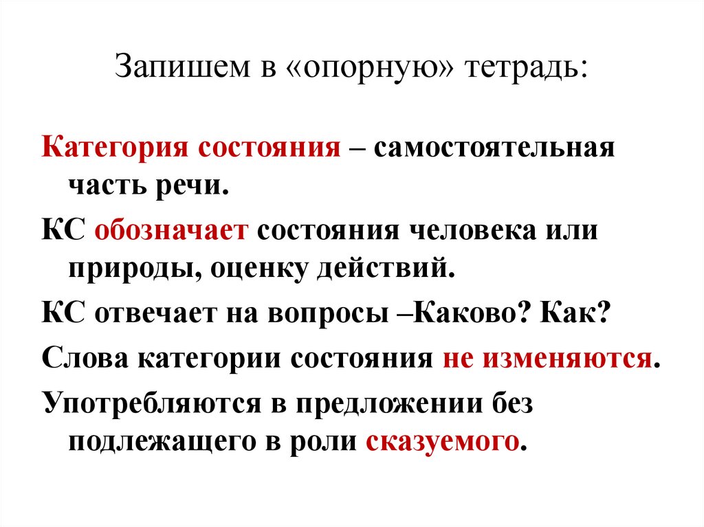 Ясно слово категории состояния