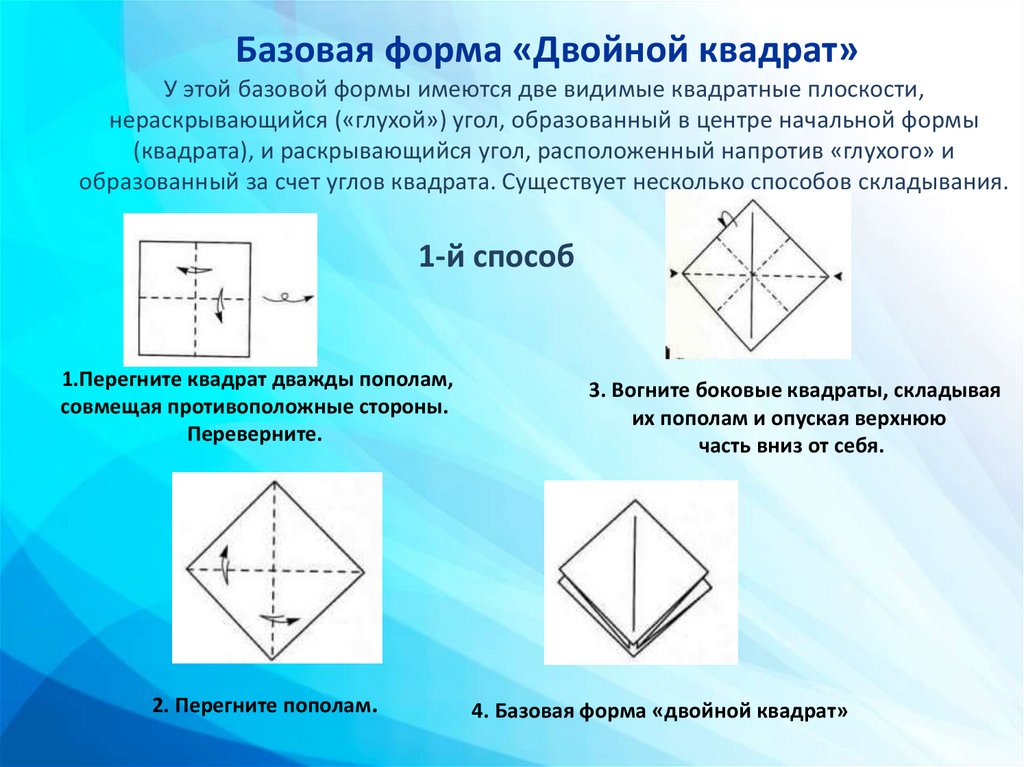 Обзор базовых форм оригами