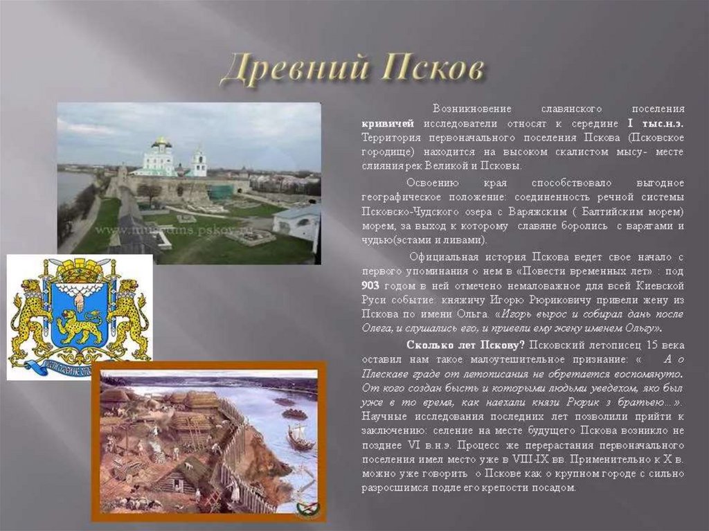 Презентация город псков