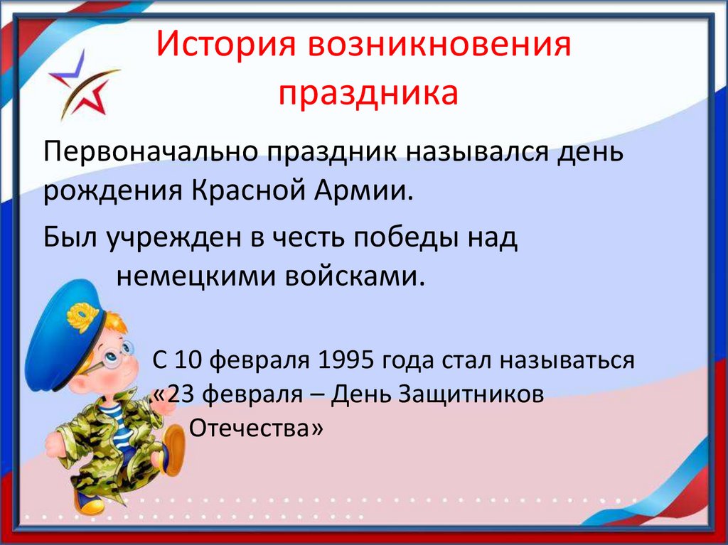 История возникновения праздника