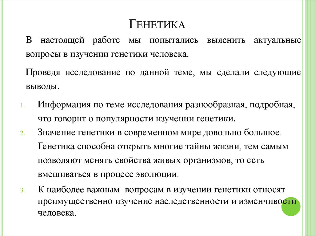 Генетика 9 класс 1 вариант. Что изучает генетика. Какие вопросы изучает генетика. К проблемам изучения генетики МФЗ относятся. Как учить генетику правильно.